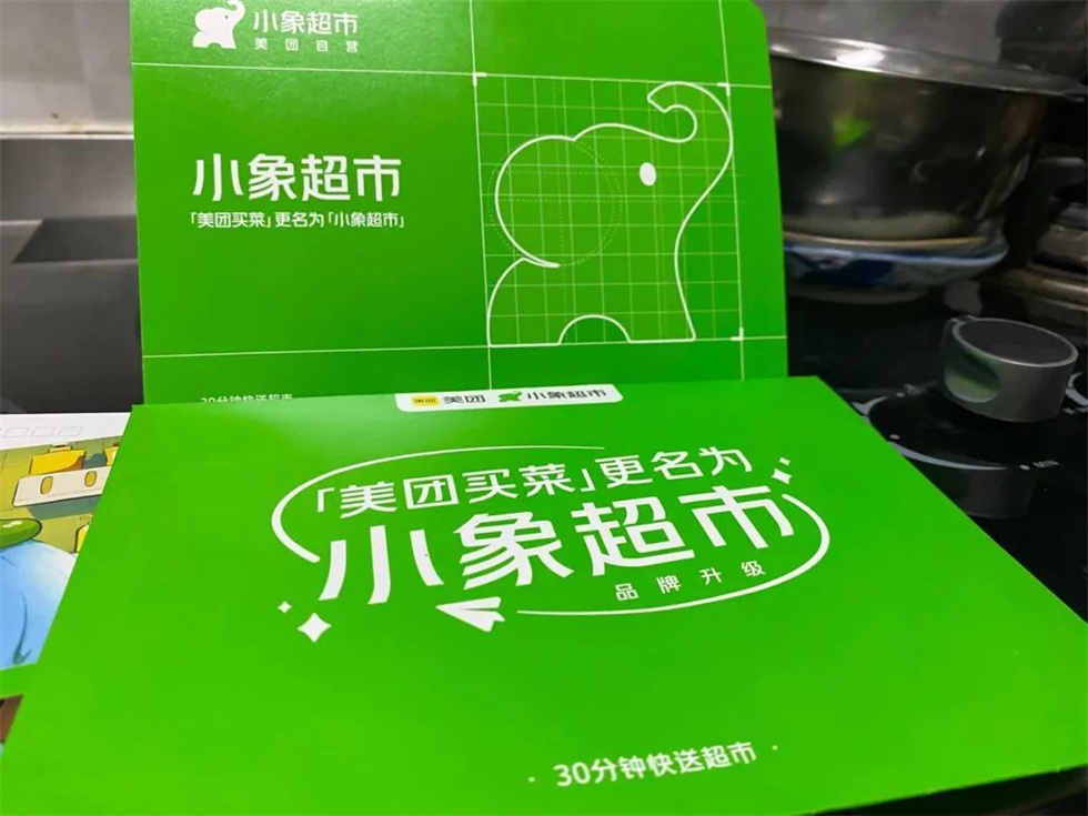 小象超市品牌logo設計